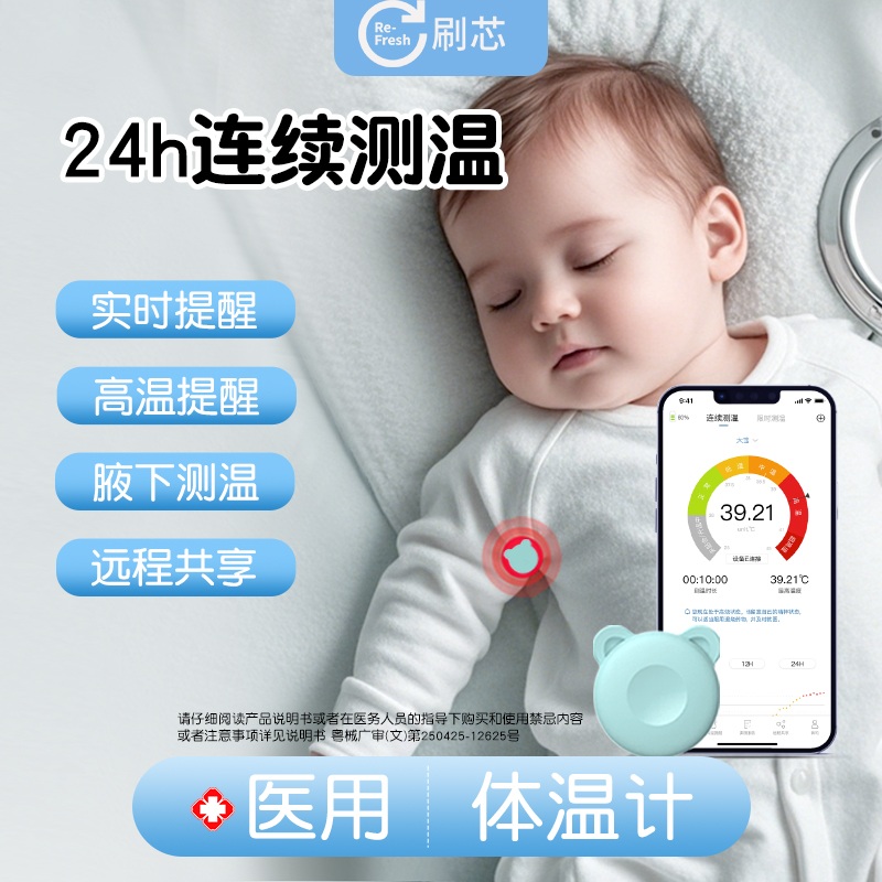 刷芯医用智能体温贴无线电子体温计婴幼儿童测温精准测量腋下测温