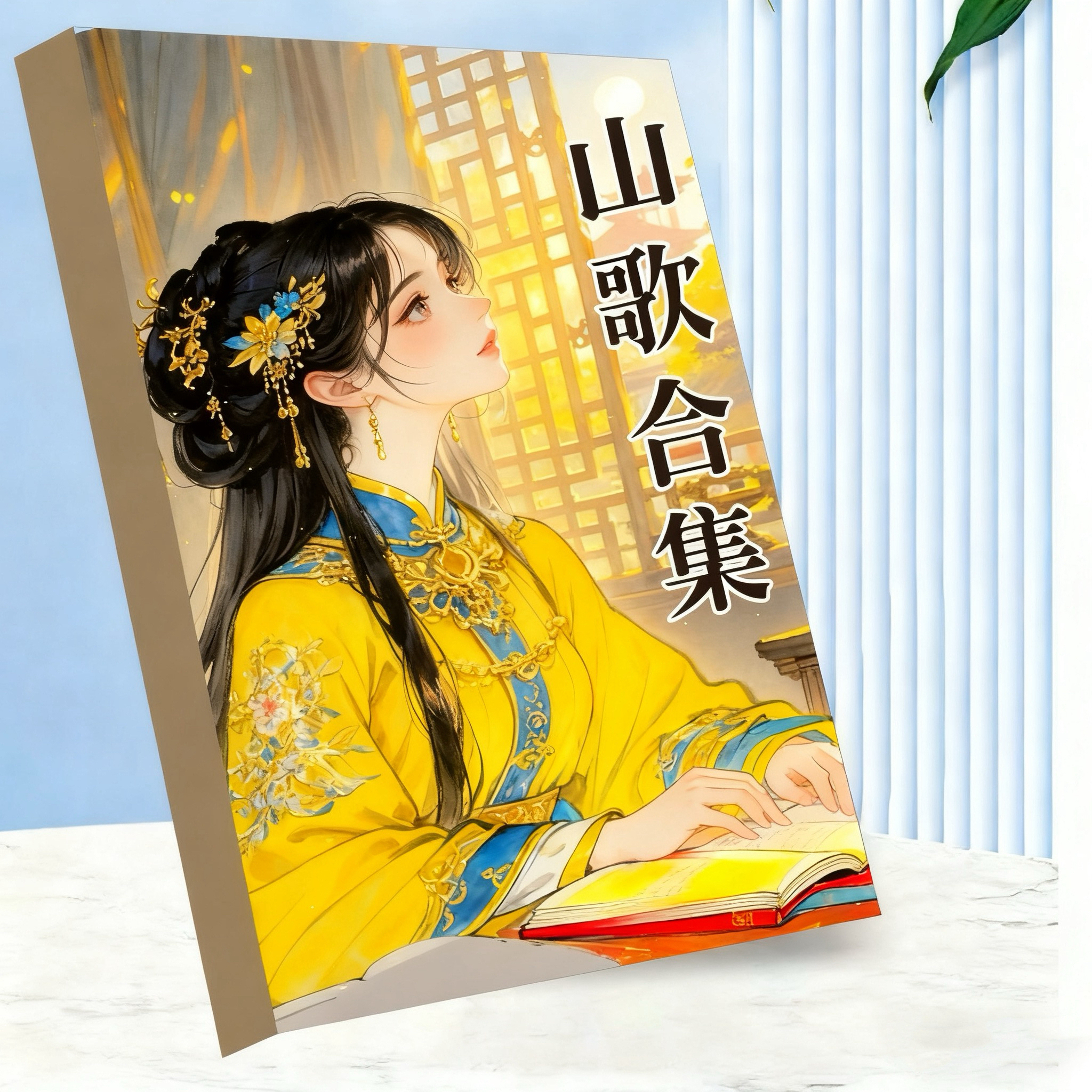 2025云贵川山歌2025新款歌词新款书籍零基础学山歌幽默纸张本册