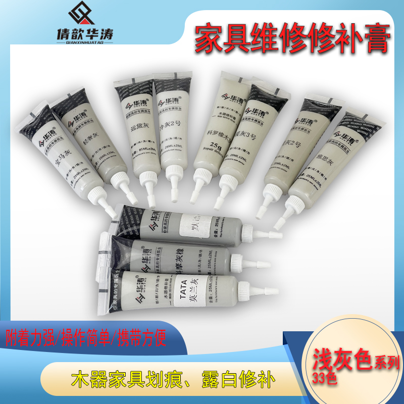 华涛家具浅灰系列修补膏木门地板维修水性腻子修补膏10支装