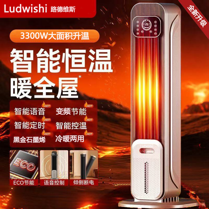 全屋取暖器轻音变频省电暖风机石墨烯立式移动空调扇冷暖两用一体