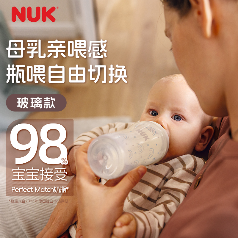 NUK新品NUK德国进口玻璃奶瓶新生儿婴儿0到6个月3个月以上宝宝