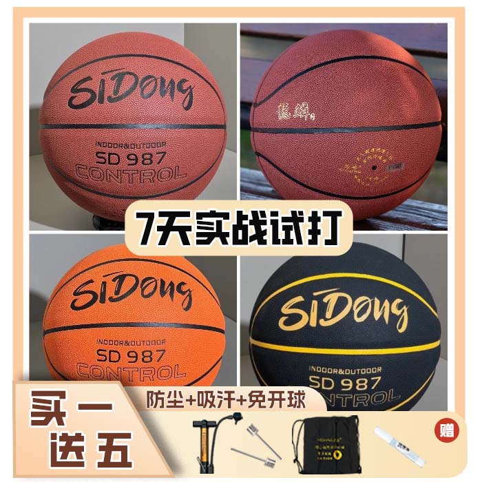 【思动987】防尘吸汗软皮篮球正品7号成人男学生5号室外水泥地野球