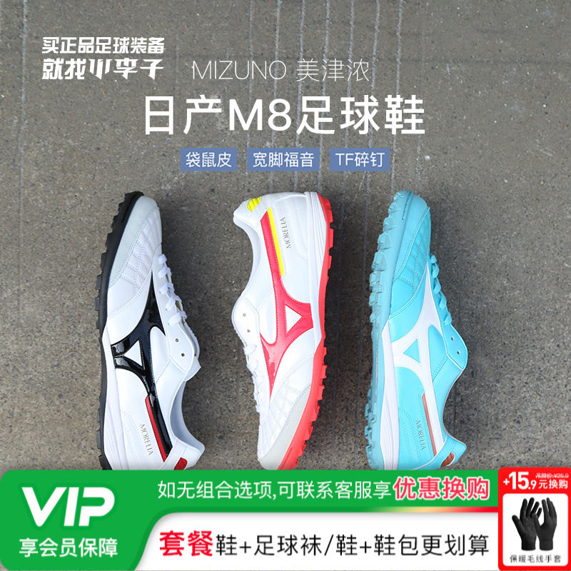 小李子美津浓莫雷拉MORELIA高端日产TF碎钉袋鼠皮宽脚训练足球鞋