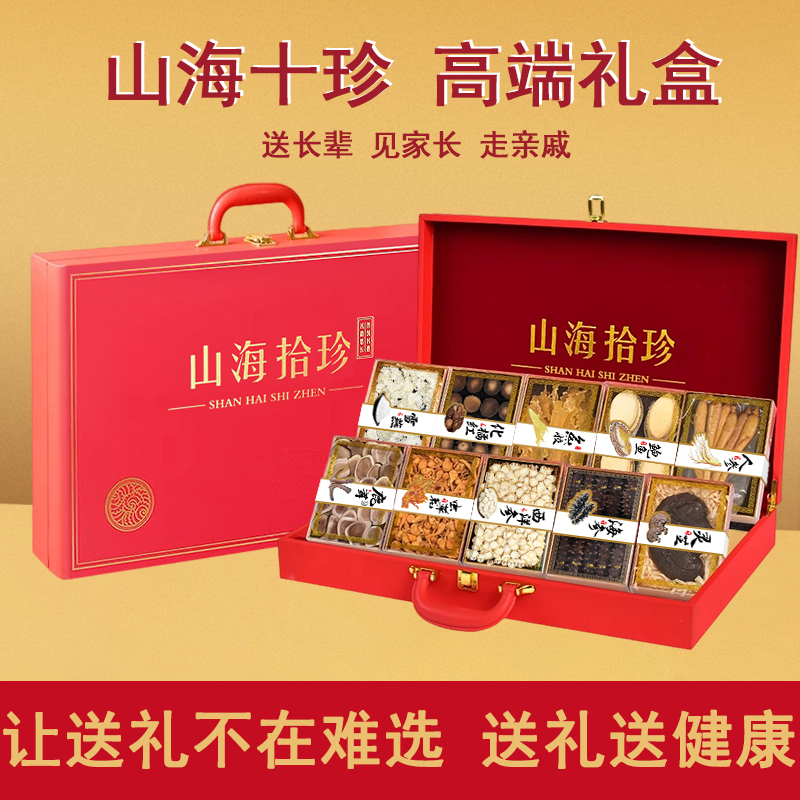 【源头工厂】海参鲍鱼十拼礼盒高档海鲜干货送礼佳品送长辈父母领导