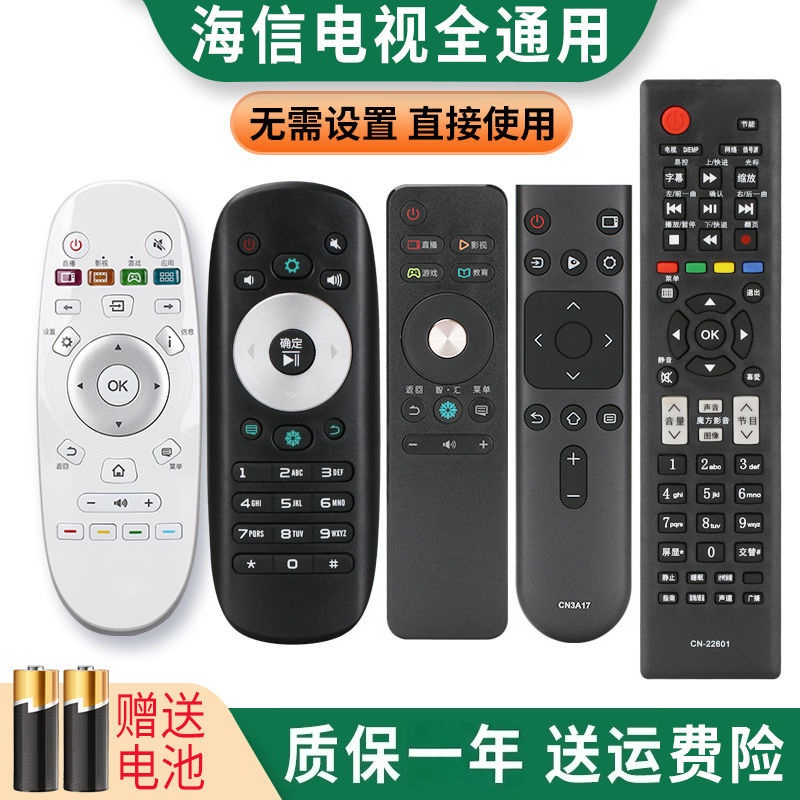 适用于海信液晶电视遥控器万能通用CN22601 3A57 3B12  3A56 3A69