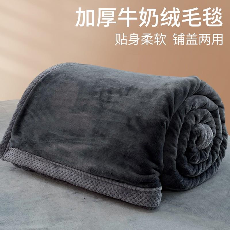 冬季加厚牛奶绒毛毯珊瑚绒床单小盖毯办公室午睡毯单双人沙发毯子