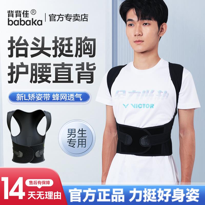 背背佳男生透气矫姿带新L白鹿l开 肩直背护腰撑腰一体驼背抱婴袋