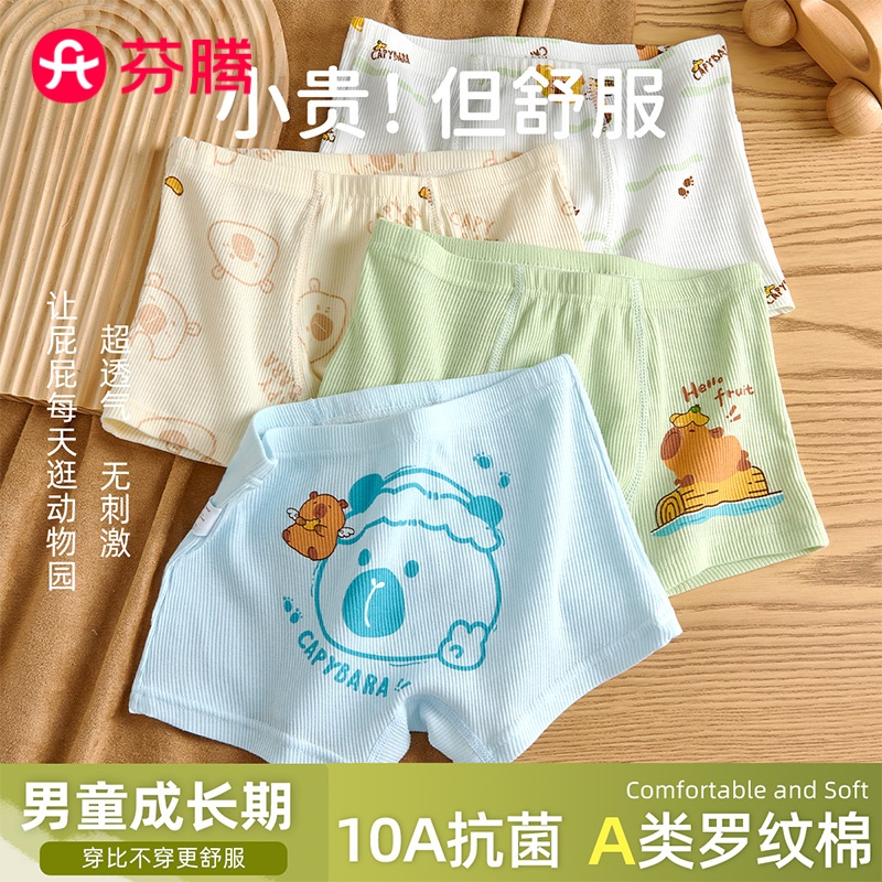 芬腾A类棉男童内裤不夹屁屁薄款儿童平角短裤抗菌男孩宝宝四角裤