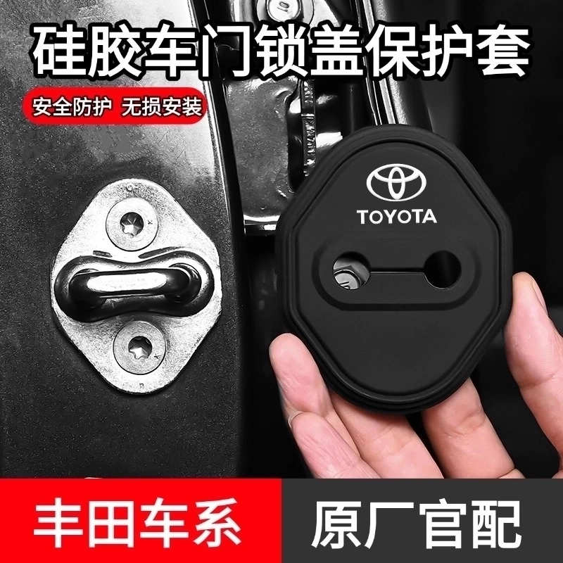 丰田车系列专用汽车门锁盖车门减震缓冲保护门锁扣车门防撞贴
