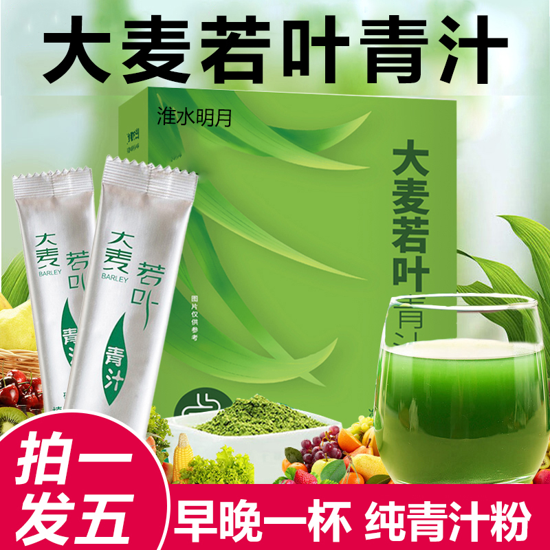 【5盒】大麦若叶青汁大麦苗粉青汁粉膳食纤维植物冲泡代餐粉条状
