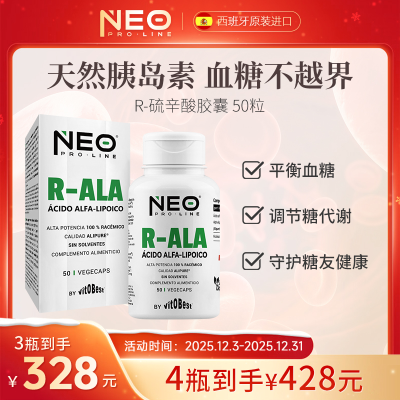 NEO硫辛酸血糖平衡片R-型高纯小分子天然胰岛素控糖丸50粒/盒