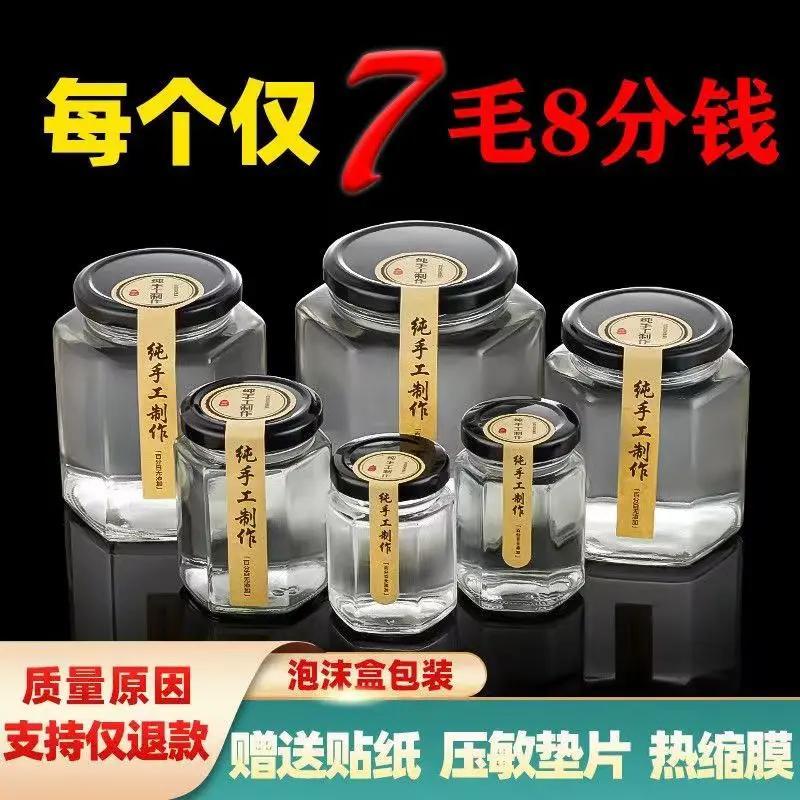 六棱六角玻璃瓶密封罐空瓶子食品带盖蜂蜜辣椒酱果酱罐头柠檬膏