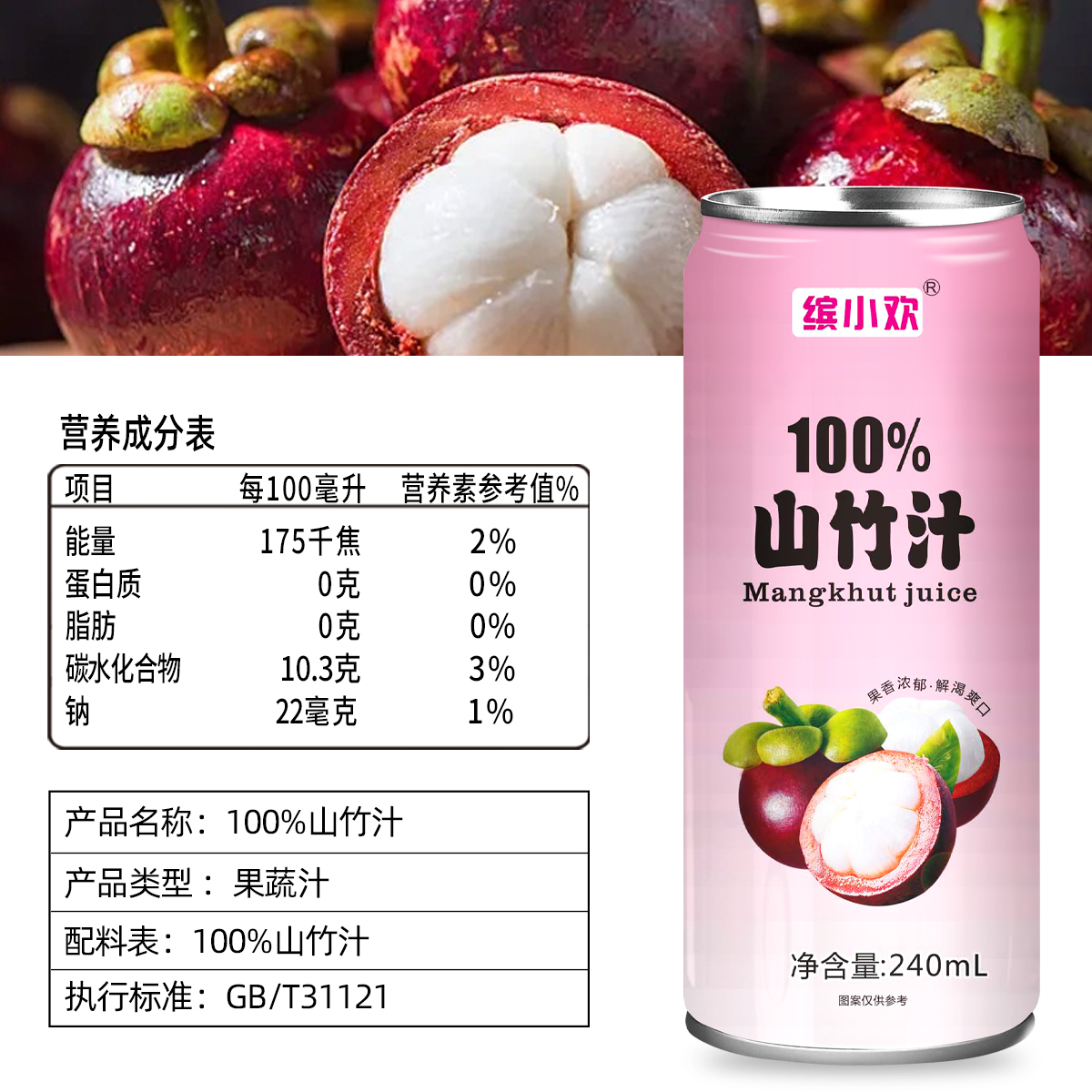 「漏液包赔」缤小欢100%山竹汁囤货夏季搭子山竹汁饮料冰镇清凉调酒