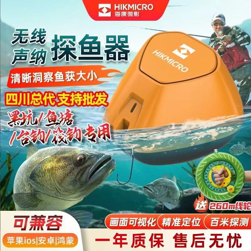 海康威视微影无线声纳探鱼器鱼塘筏钓声呐探鱼器黑坑台钓新手必备