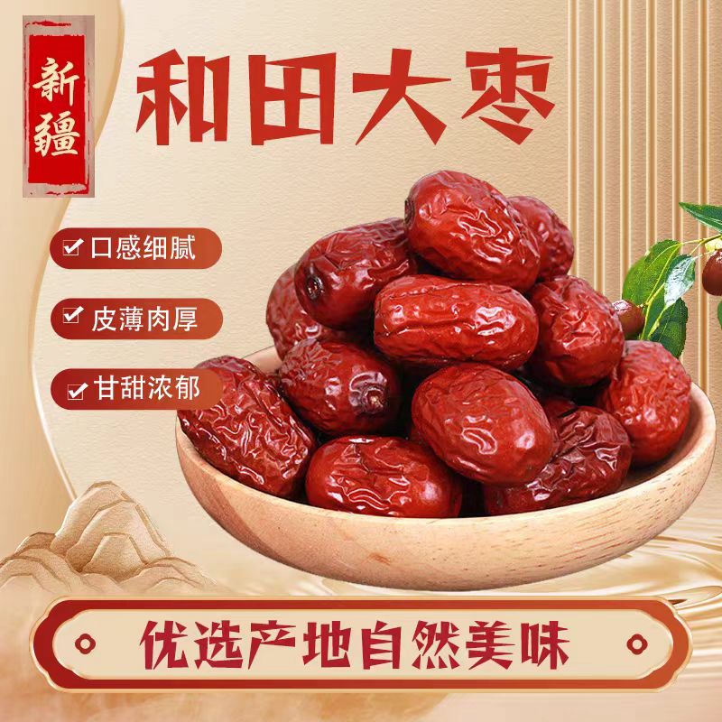 新疆大枣 到手1斤  煲汤 煮粥  办公室小零食