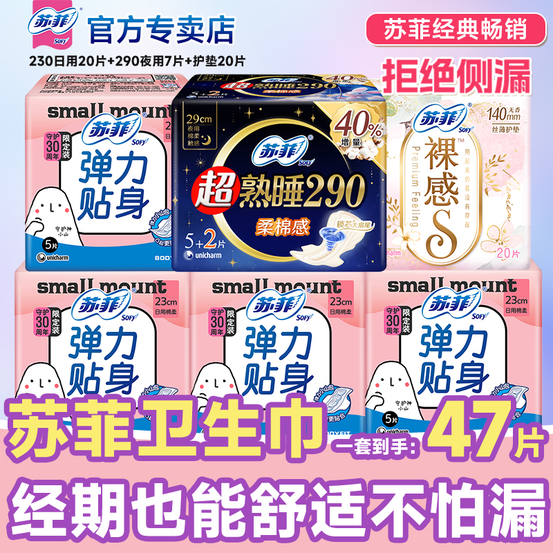 SOFY/苏菲卫生巾棉柔日用夜用230+290姨妈巾女整箱日夜组合装正品