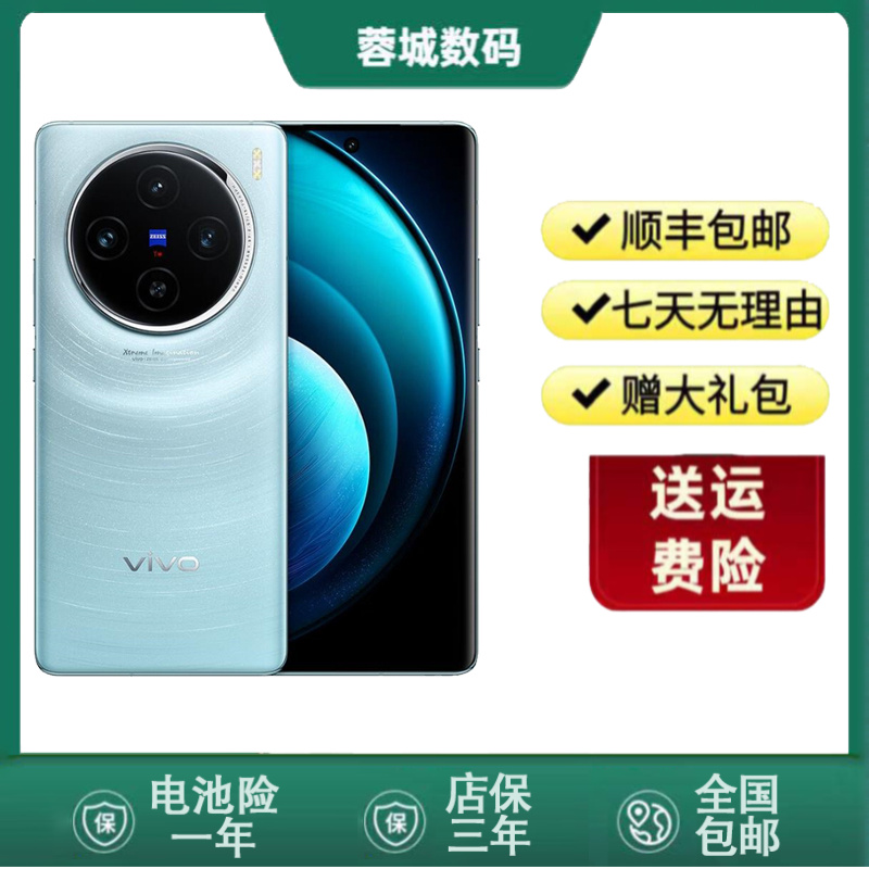 9新 vivo X100 二手手机 天玑9300 蔡司专业影像 双芯闪充 旗舰