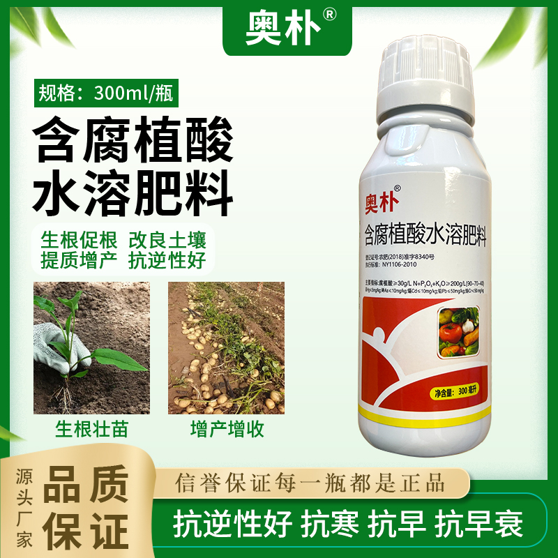 【奥朴】含腐植酸水溶肥料提高品质增加产量