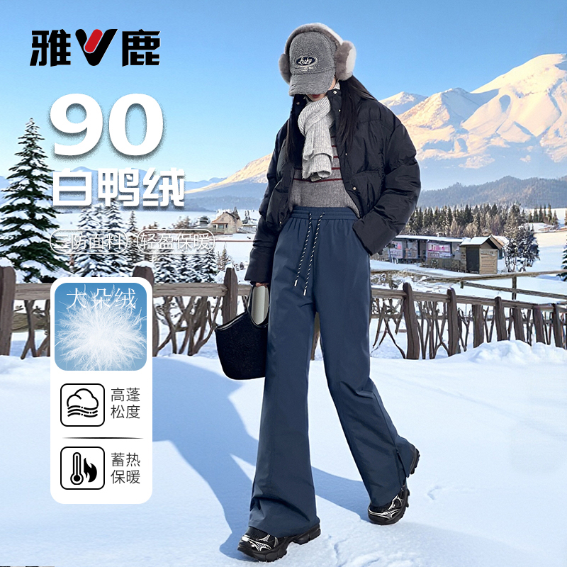 雅鹿羽绒裤女外穿lulu2025新款冬季哈尔滨雪乡旅游防寒滑雪微喇裤