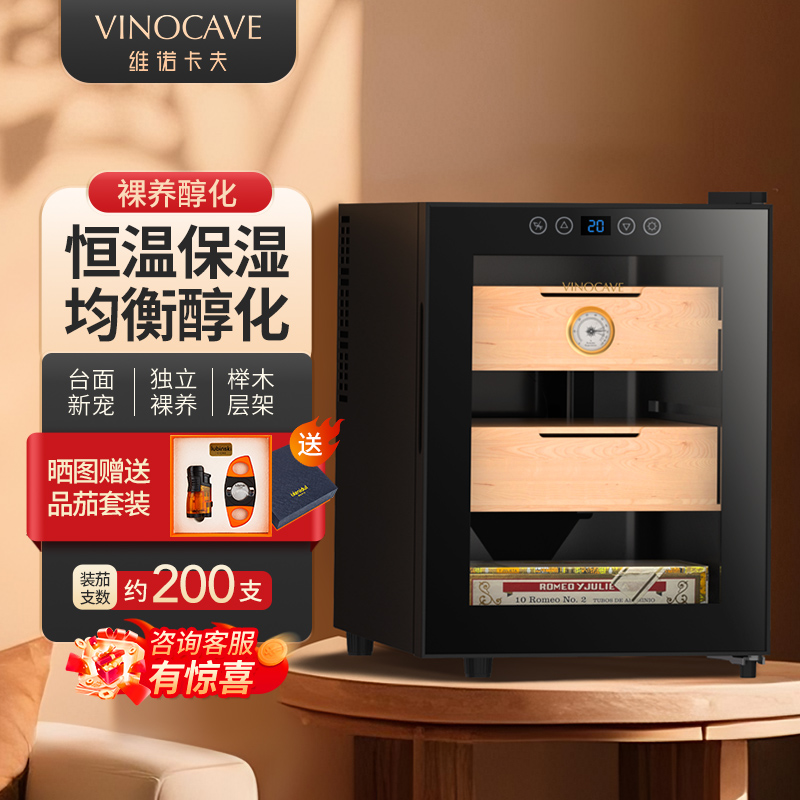 Vinocave/维诺卡夫Vmini小型恒温恒湿迷你裸养雪茄柜保湿柜子烟柜
