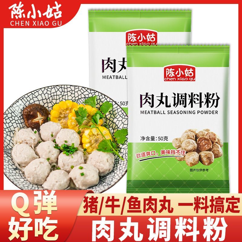 陈小姑猪肉丸专用粉家用瘦肉猪肉丸牛肉丸羊肉丸鱼丸调料粉专用