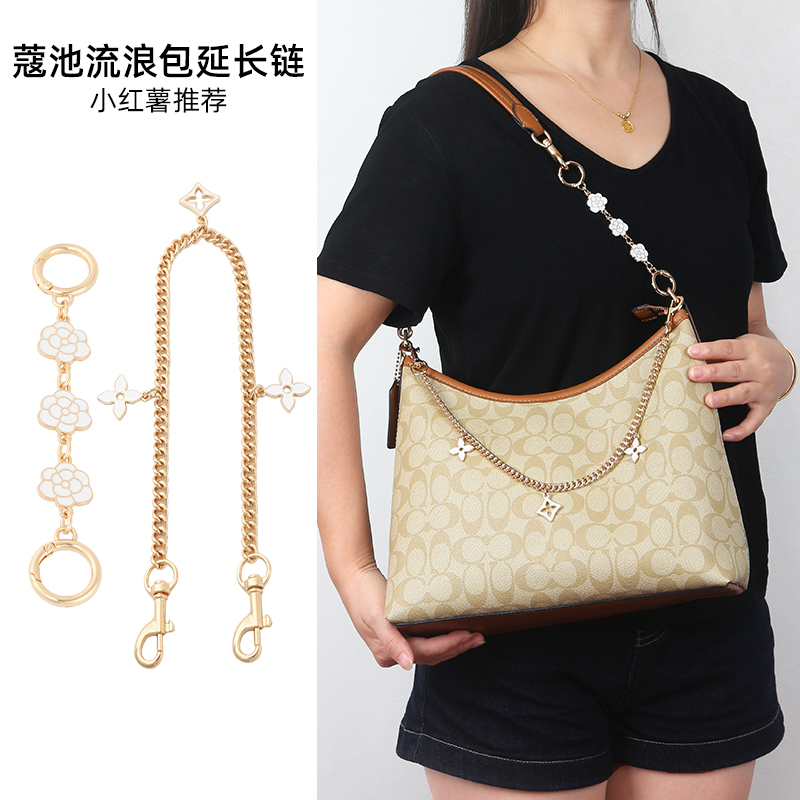 奢品手工坊适用于coach蔻驰Laurel流浪包延长链条山茶花包带替换