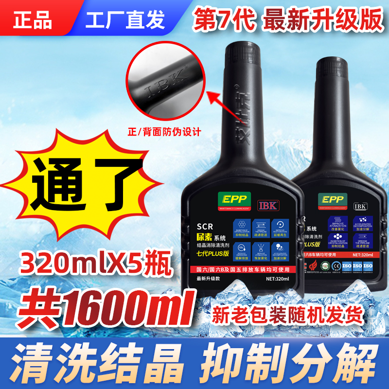 柴油车尿素结晶清洗剂疏通SCR尿素系统防止尿素滤芯喷嘴结晶改善