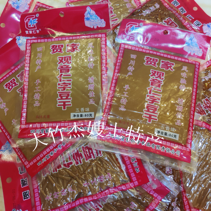 四川大竹土特产 贺家仁字牌 观音豆干 80克 五香味 麻辣味