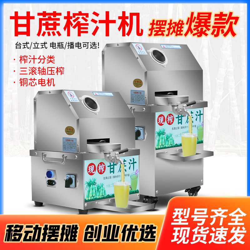 商用榨汁机双电两用款立式甘蔗榨汁机全自动高效摆摊