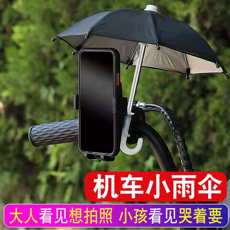 电动车手机导航支架外卖餐小雨伞遮阳架电瓶自行车单机车载