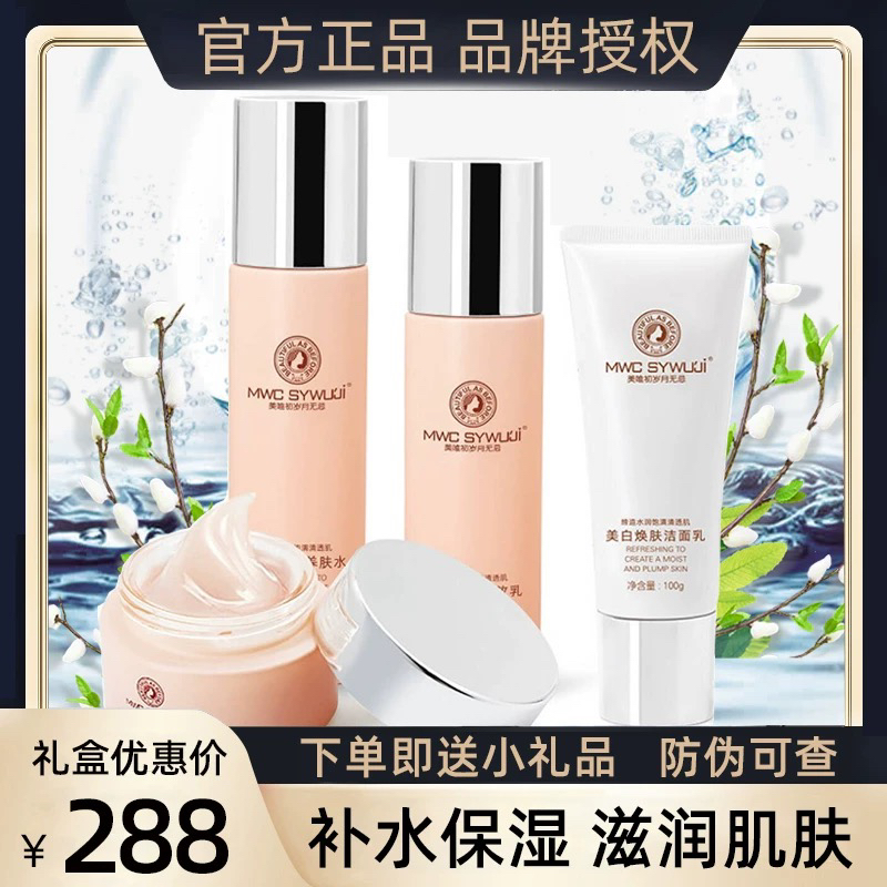 岁月无忌美白套盒