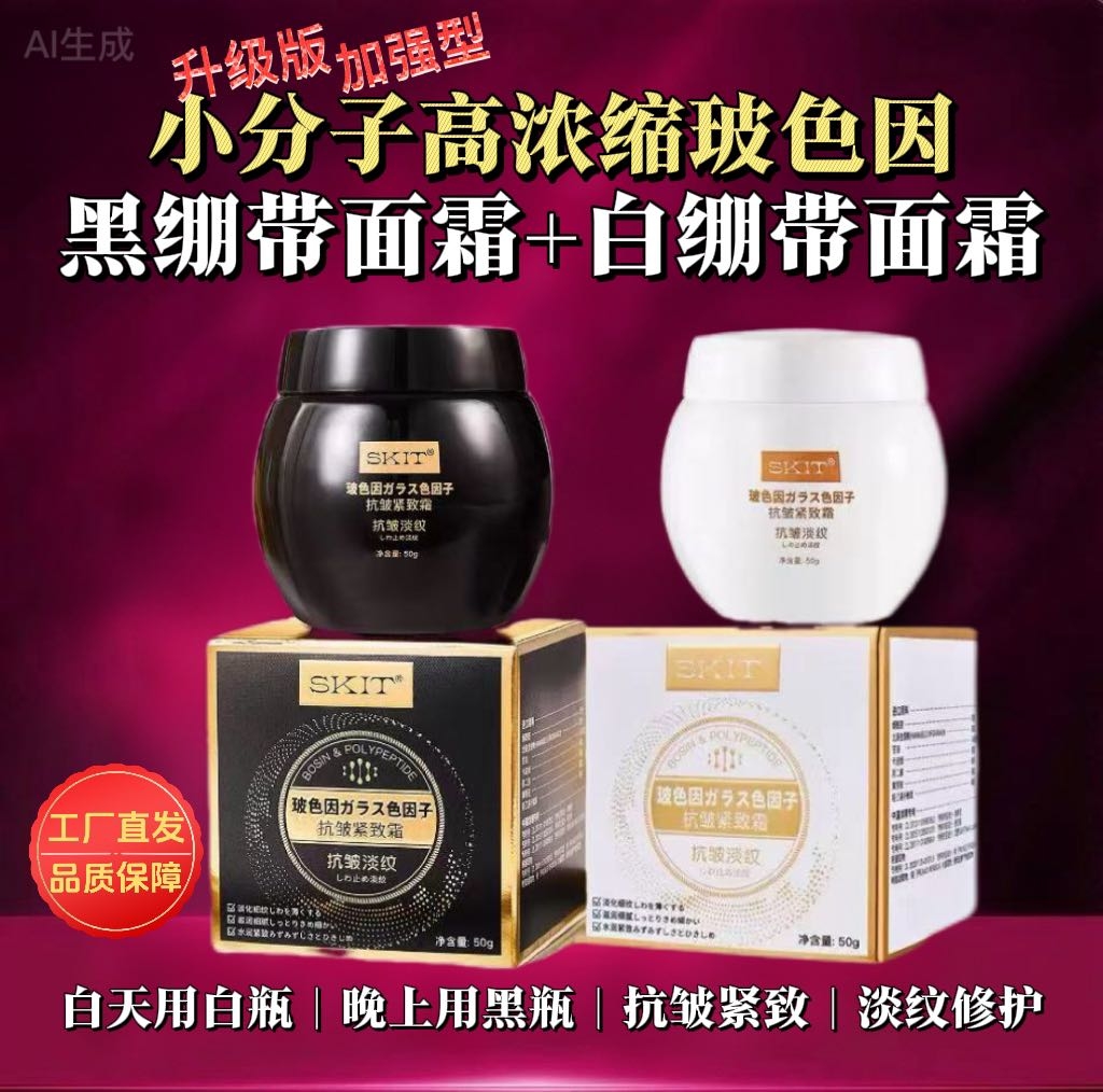 【品牌补贴发3甁】黑绷带霜白绷带玻色因抗皱紧致面霜补水保湿修护