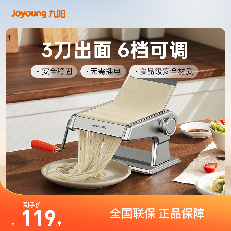 九阳面条机家用小型手动压面机手工神器多功能切面机YM6