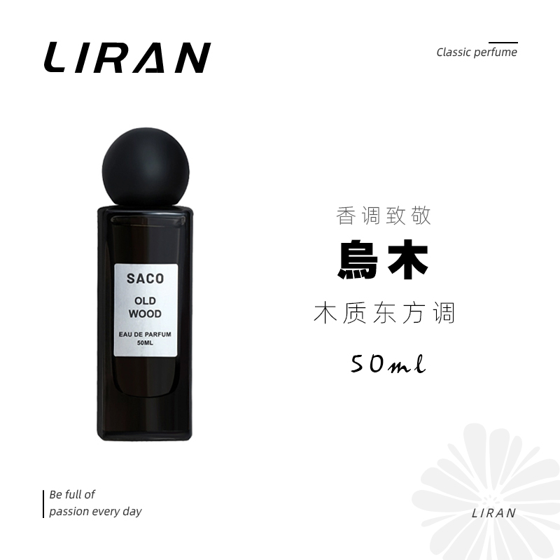 致敬【乌木】独特魅力香氛 木质东方调 留香持久 中性香水 秋冬香水
