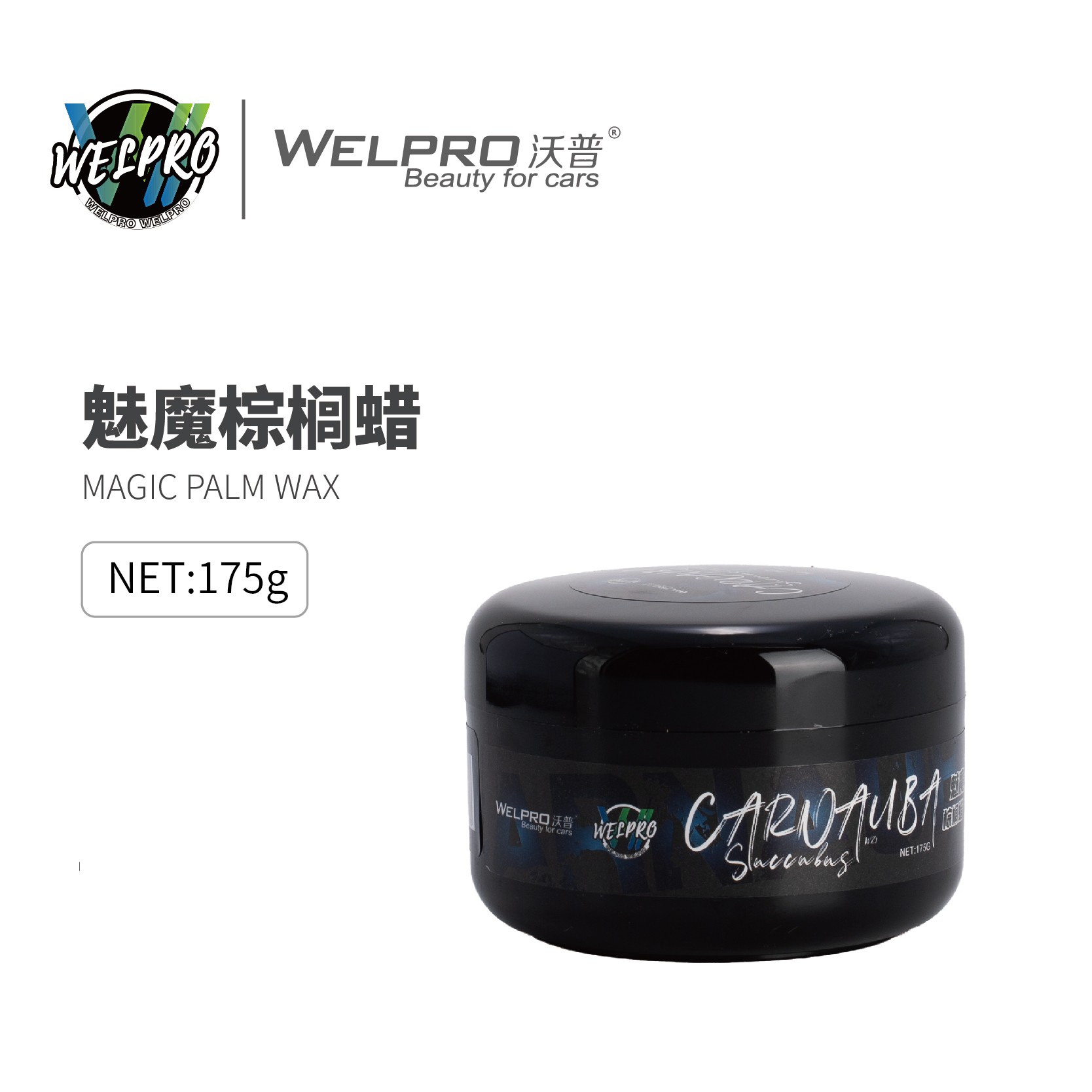 汽车棕榈蜡养护黑白色车抛光手打蜡保养专用通用镀膜车蜡防水光亮