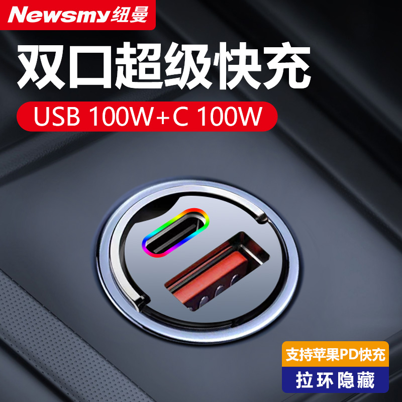 纽曼车载充电器超级快充汽车换插头一拖二快速充电头usb扩展口