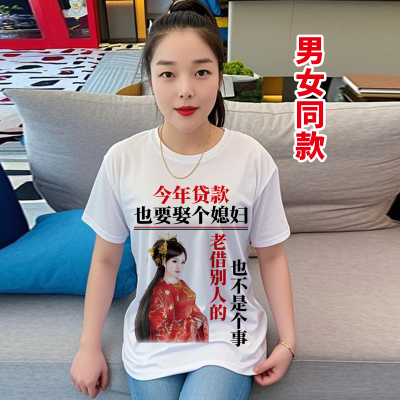 【99】今年贷款 再也不喝酒 男女同款个性短袖夏季搞笑创意文字T恤
