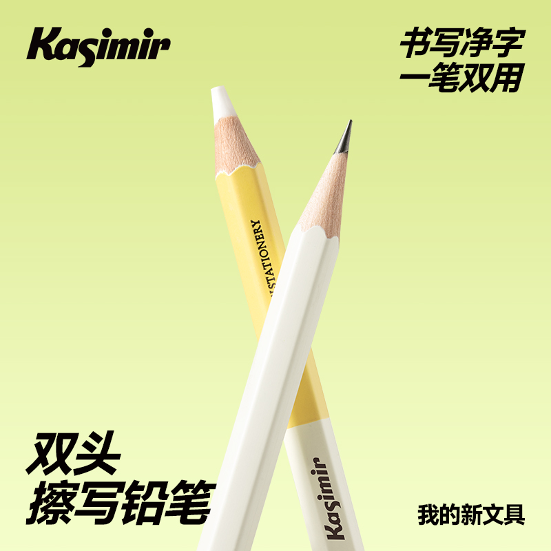 卡西米尔双头擦写铅笔精准擦拭学习学生无毒安全六角铅笔