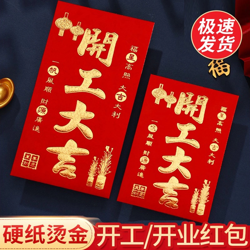 开工大吉万元红包封2025新款公司奖励员工开门红开业烫金利是封袋