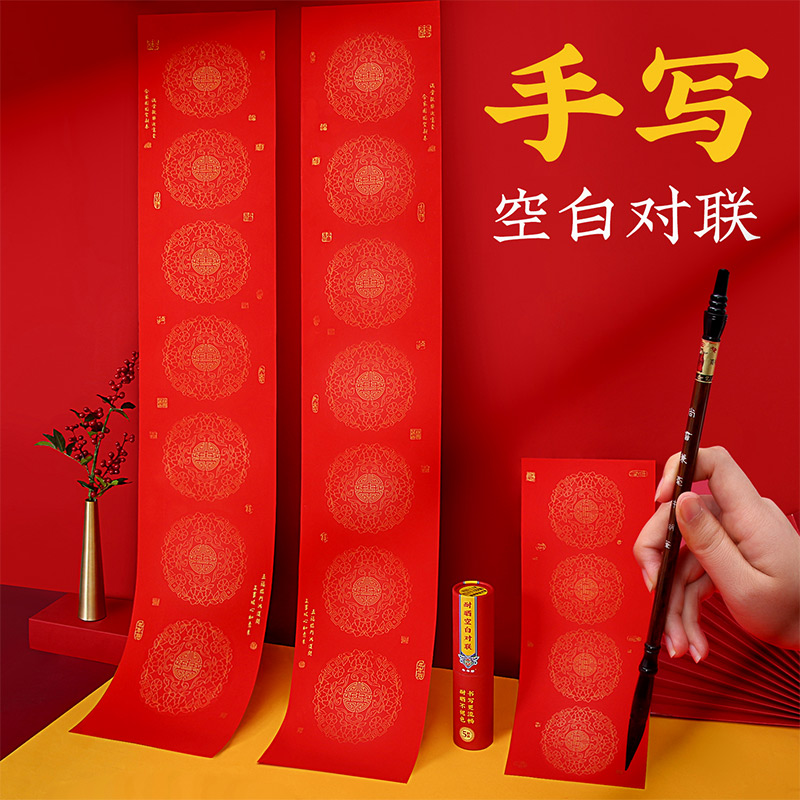 全年红铜版纸对联加厚空白毛笔春联纸经典底纹手写春联红纸