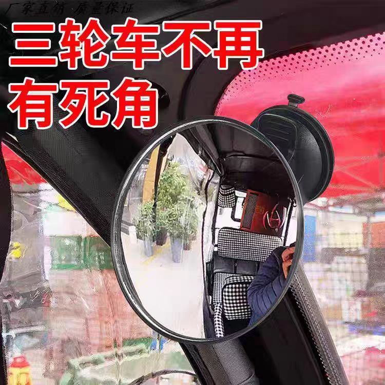 三轮四轮车后视野观察后视镜吸盘式广角辅助倒车镜通用型