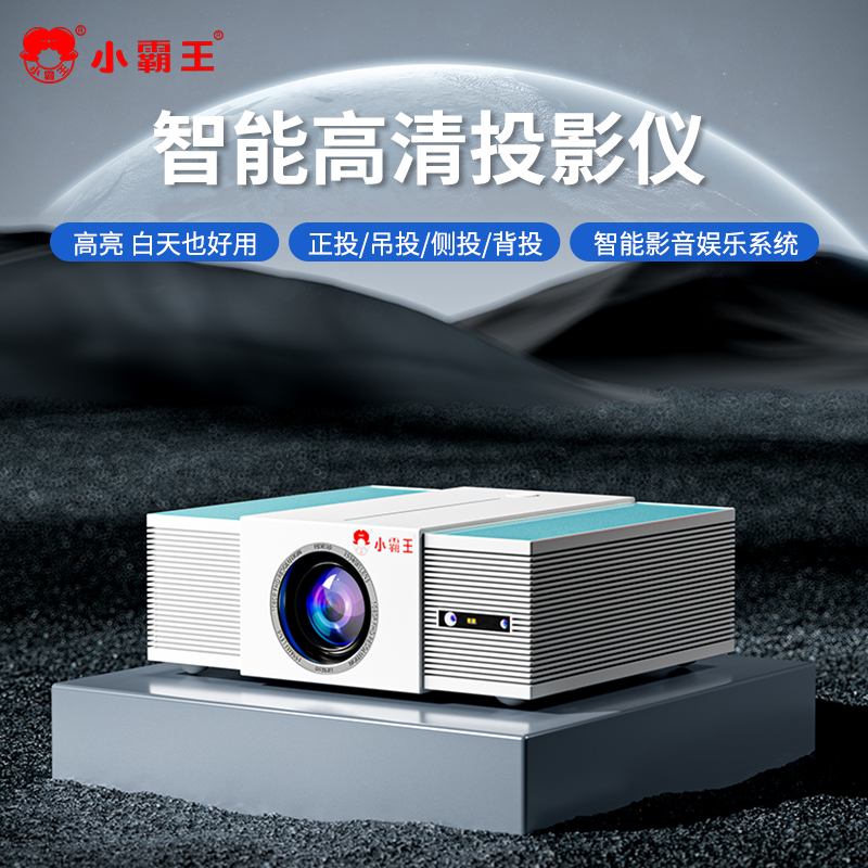 全新升级厂家补贴小霸王新款DF-3超高清1080P投影仪自动对焦