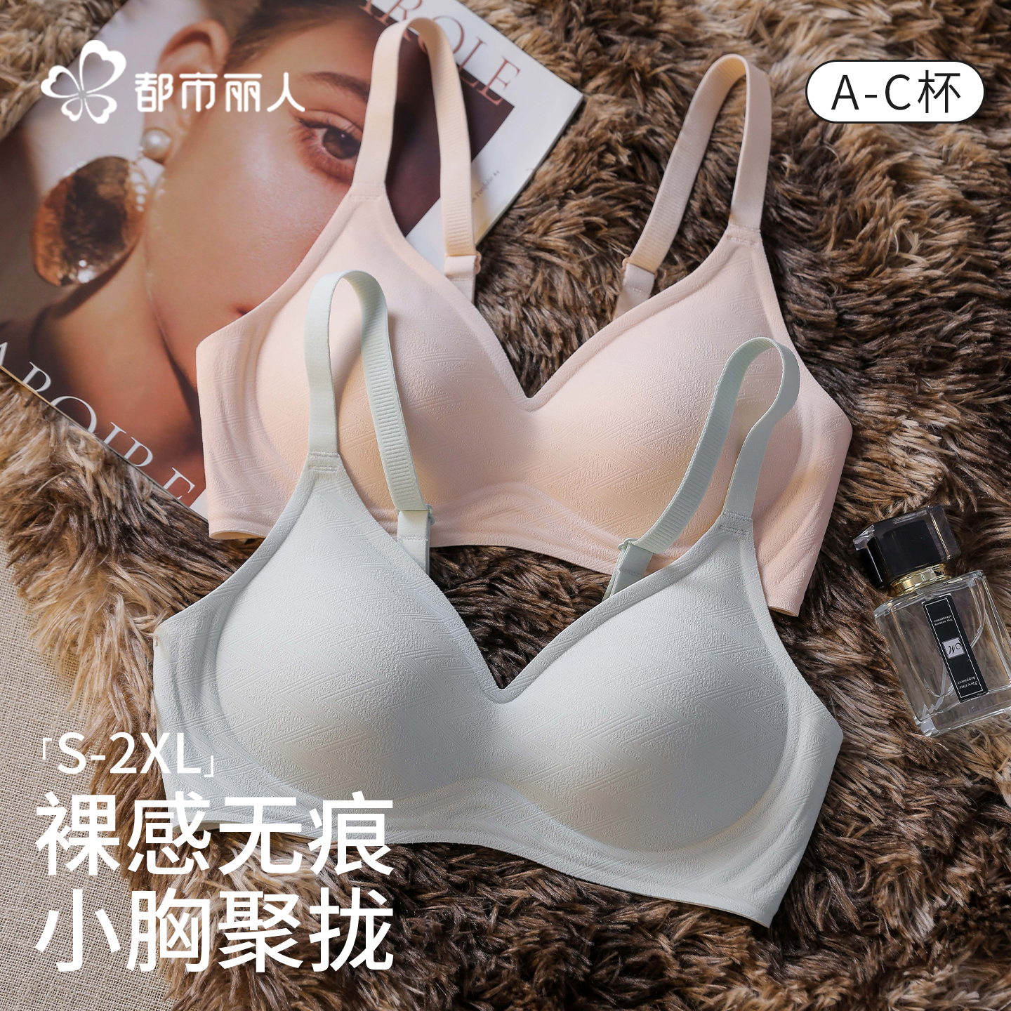 都市丽人无痕内衣女四季款小胸聚拢收副乳无钢圈防下垂美背文胸罩