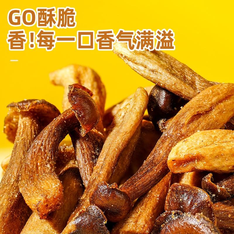 喜纷享椒盐鹿茸菇脆酥营养健康开袋即食休闲解馋菌菇零食