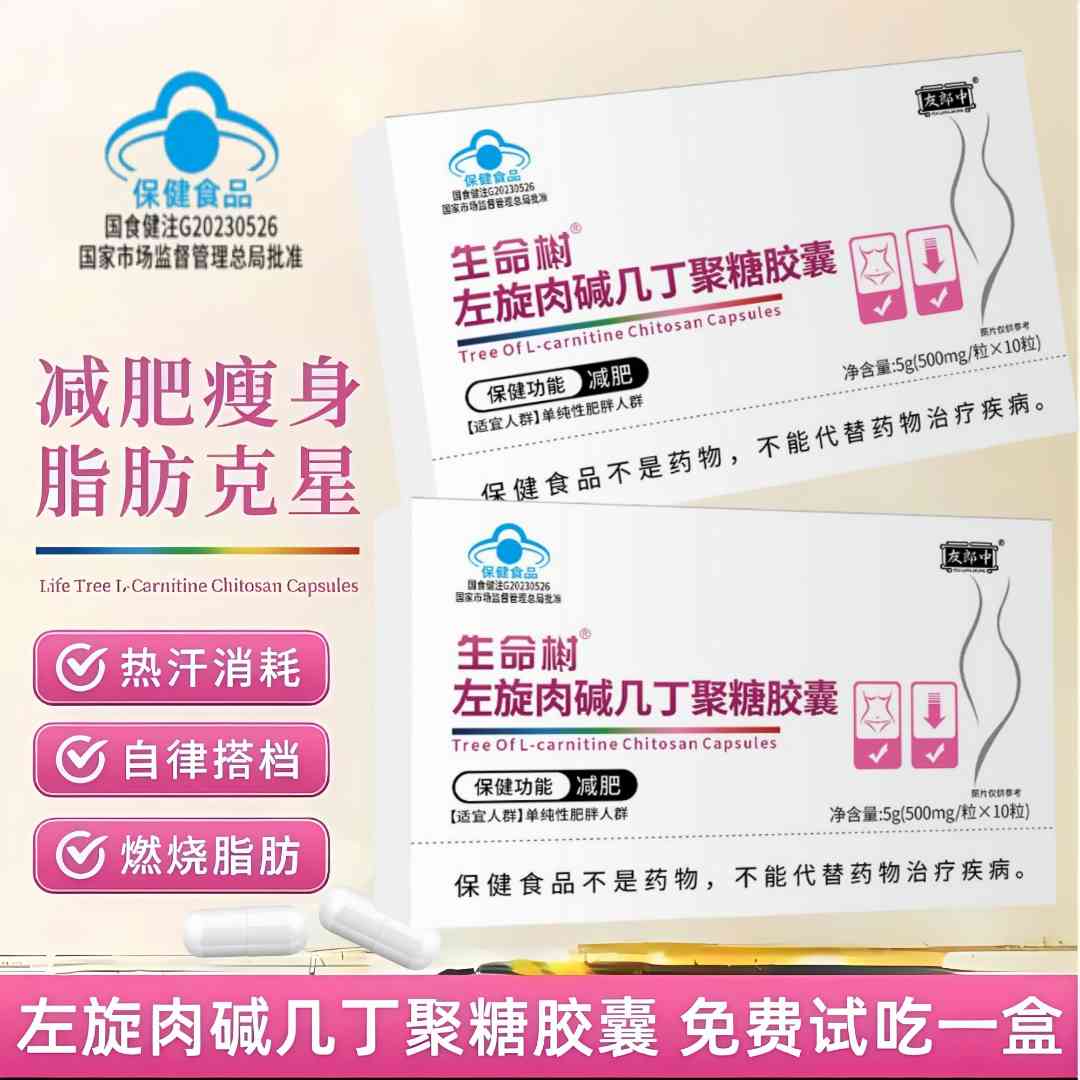 《减肥胶囊》左旋肉碱清清减肥胶囊运动健身湿胖成人快速燃脂减重ZS