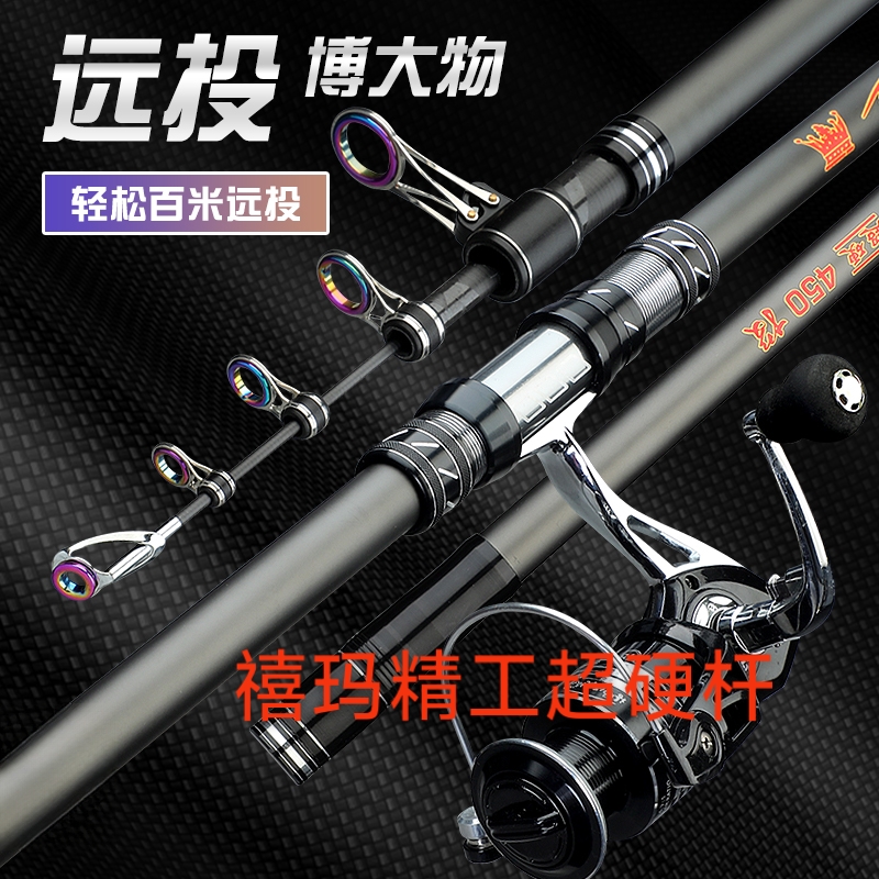 禧玛精工长节杆远投竿大物海钓巨物竿抛竿鲢鳙超硬碳素暴力远投竿