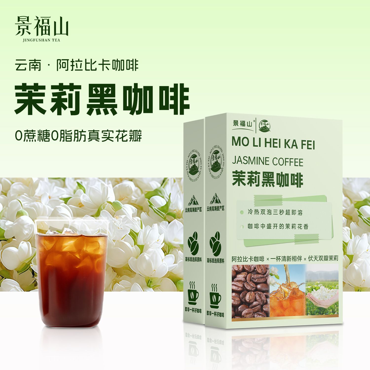 茉莉黑咖啡0蔗糖0脂肪冰美式花咖茶咖速溶咖啡粉健身工作夏季饮品