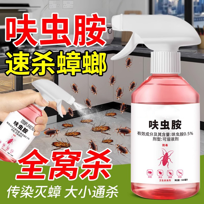 威跃呋虫胺杀虫剂蟑螂药家用室内除虫驱虫呋虫胺神器灭杀跳蚤蛾蚋