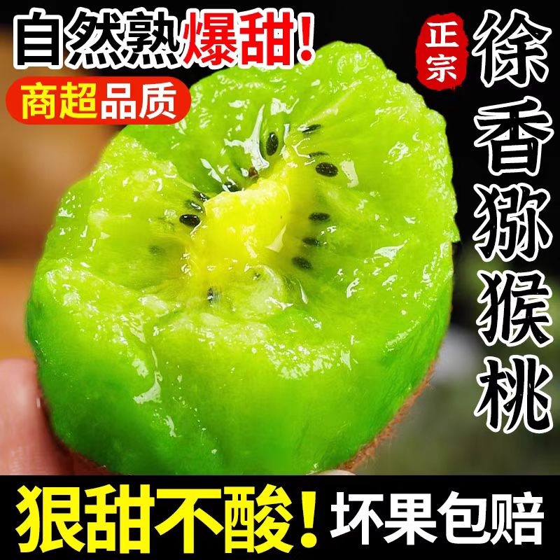 【徐香猕猴桃】陕西绿心徐香猕猴桃新鲜当季水果香甜多汁坏果包赔