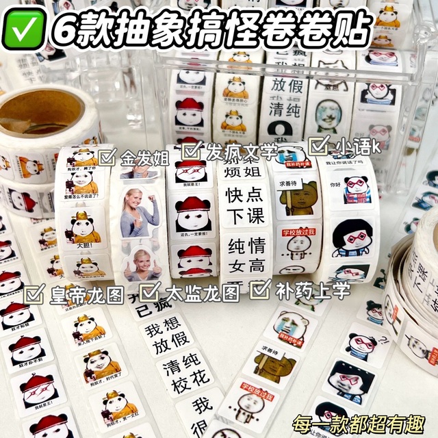 混搭搞笑抽象表情卷卷贴画ins高颜值diy手账装饰素材胶带封口贴纸